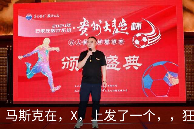 马斯克在，X，上发了一个''，，狂怼四大运营商：我一个揍你们四个！