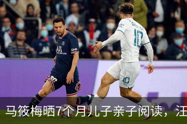 马筱梅晒7个月儿子亲子阅读，汪宝听得格外认真，模样乖巧极了！