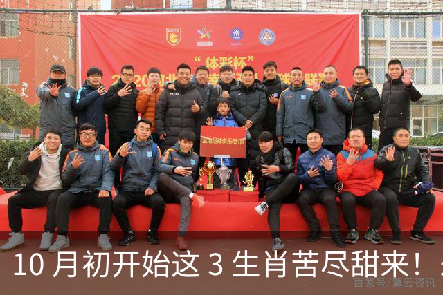 10 月初开始这 3 生肖苦尽甜来！未来一周福气财运双向奔赴！