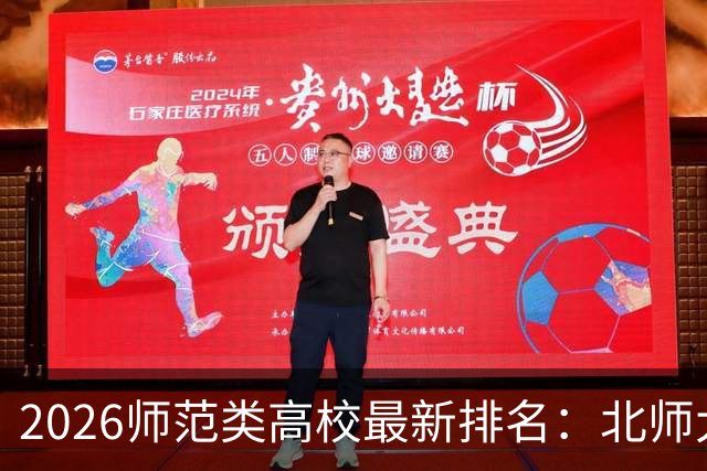 2026师范类高校最新排名：北师大第1，陕师大被挤出前6，福师大第9！家长考生可了解