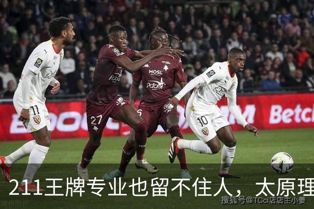 211王牌专业也留不住人，太原理工56个研究生放了鸽子机械最多，有人算完账不来了