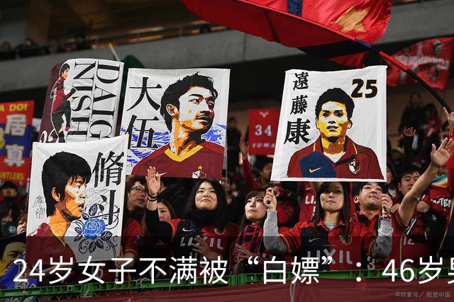 24岁女子不满被“白嫖”：46岁男子睡她2年，又联合妻子起诉她还12万