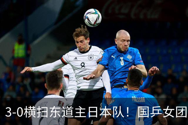 3-0横扫东道主日本队！国乒女团成功卫冕，豪夺亚运会六连冠