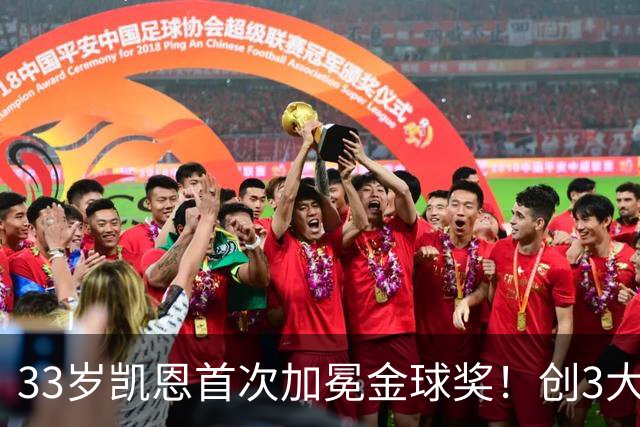 33岁凯恩首次加冕金球奖！创3大纪录，65场73球夺得3冠，实至名归