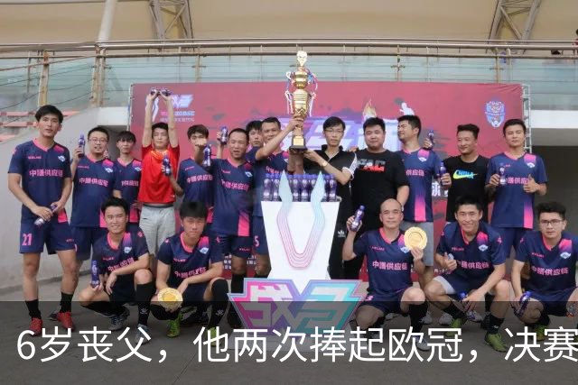 6岁丧父，他两次捧起欧冠，决赛输给贝利那支巴西
