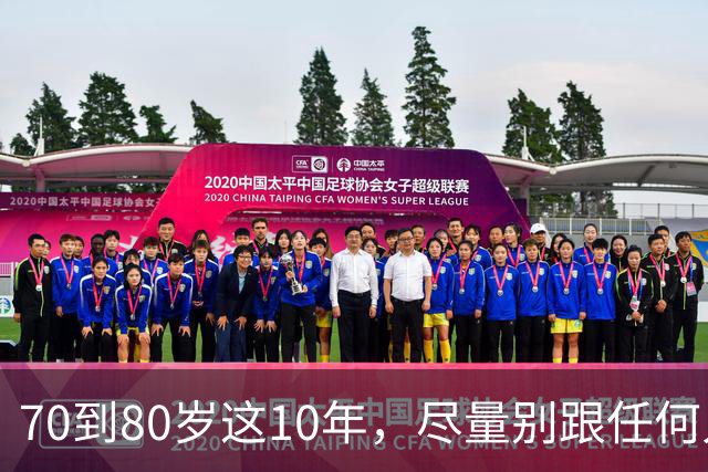 70到80岁这10年，尽量别跟任何人，包括老伴、子女，分享这4件事