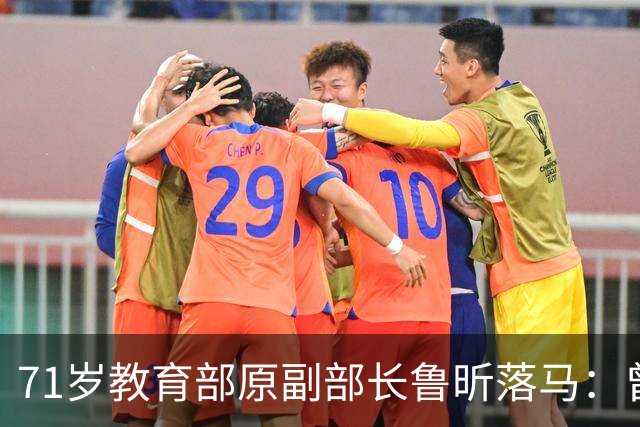71岁教育部原副部长鲁昕落马：曾力推职教改革，反腐面前功过不能相抵