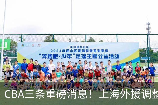 CBA三条重磅消息！上海外援调整遇难题，山东起内讧，辽篮需护新星