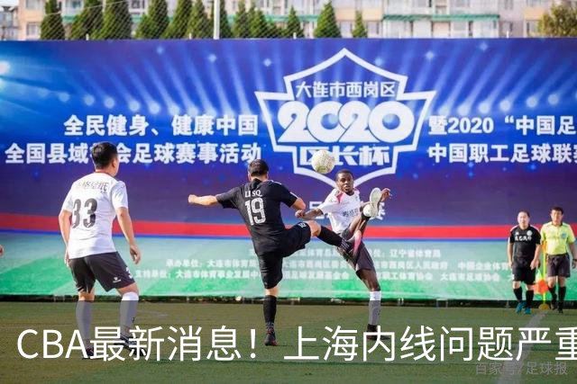 CBA最新消息！上海内线问题严重，胡明轩自曝伤病，巩晓彬评价班顿球风太软