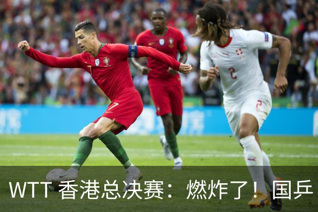 WTT 香港总决赛：燃炸了！国乒 5 席日乒 6 席，“男队双王” 线都没过