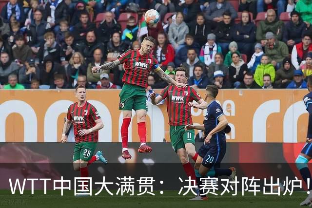 WTT中国大满贯：决赛对阵出炉！国乒无人晋级，张本松岛1:3被淘汰
